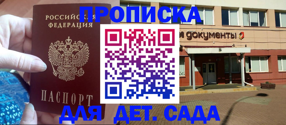 прописка для работы в Елабуге